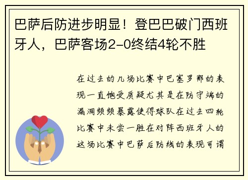 巴萨后防进步明显！登巴巴破门西班牙人，巴萨客场2-0终结4轮不胜